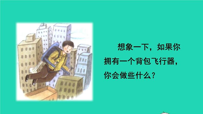 2022六年级语文下册第5单元习作：插上科学的翅膀飞授课课件新人教版03