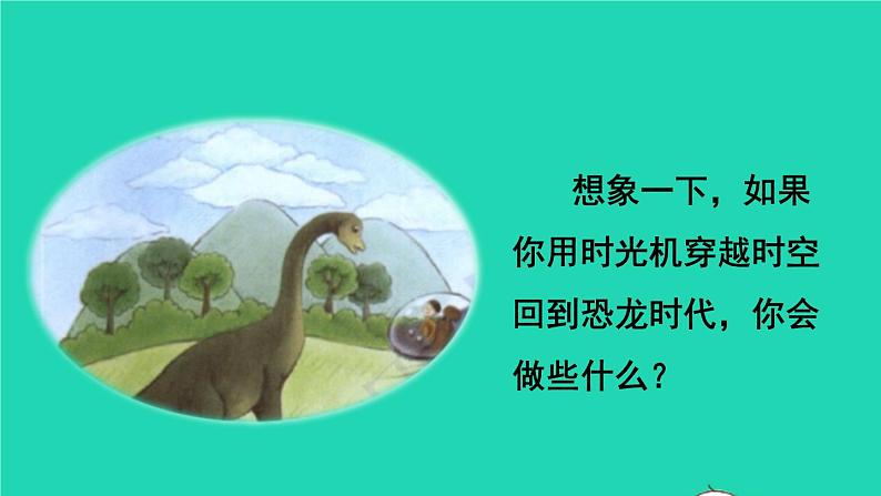 2022六年级语文下册第5单元习作：插上科学的翅膀飞授课课件新人教版04