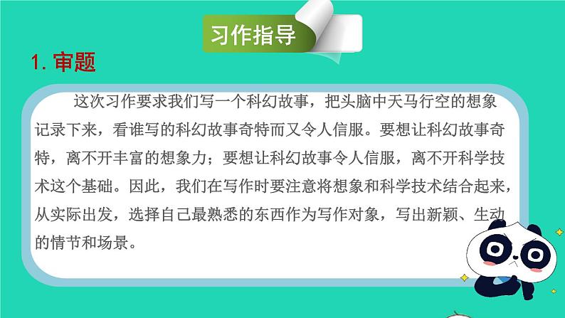 2022六年级语文下册第5单元习作：插上科学的翅膀飞授课课件新人教版07