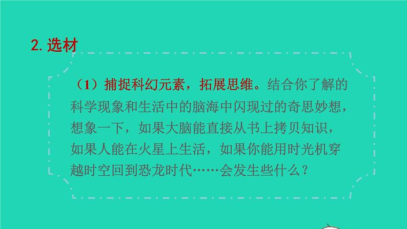 2022六年级语文下册第5单元习作：插上科学的翅膀飞授课课件新人教版08