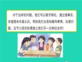 2022六年级语文下册第5单元口语交际：辩论授课课件新人教版