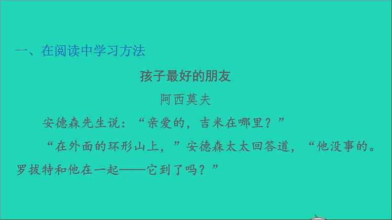 2022六年级语文下册第5单元习作：插上科学的翅膀飞习题课件新人教版02