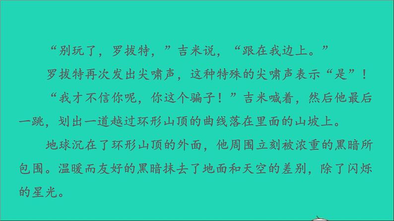 2022六年级语文下册第5单元习作：插上科学的翅膀飞习题课件新人教版06