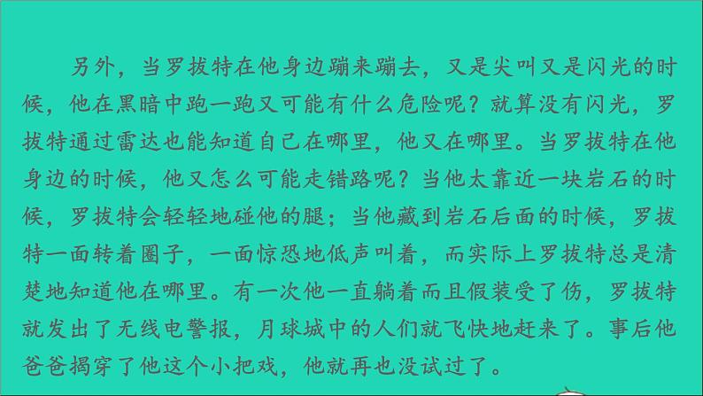 2022六年级语文下册第5单元习作：插上科学的翅膀飞习题课件新人教版08