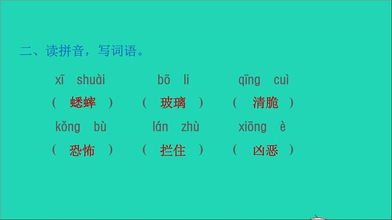 2022六年级语文下册第5单元第16课表里的生物习题课件新人教版04