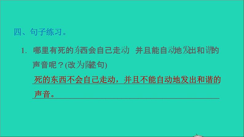 2022六年级语文下册第5单元第16课表里的生物习题课件新人教版07