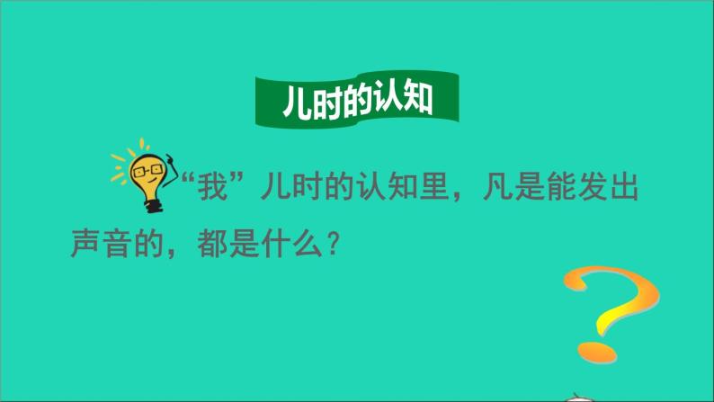 2022六年級語文下冊第5單元第16課表裡的生物品讀釋疑課件新人教版05