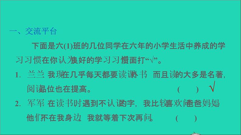 2022六年级语文下册第5单元语文园地习题课件新人教版02