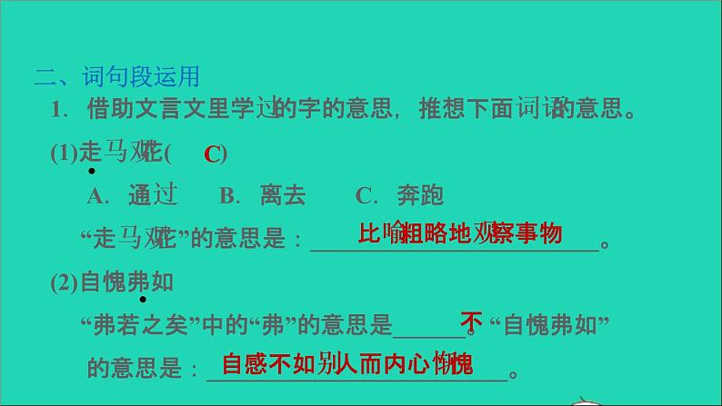 2022六年级语文下册第5单元语文园地习题课件新人教版04