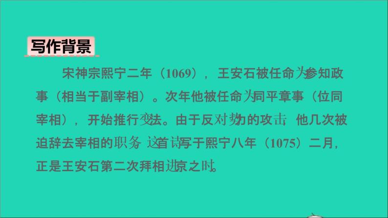 2022六年级语文下册 第6单元 古诗词诵读 6泊船瓜洲课件03