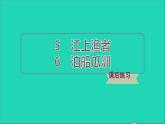 2022六年级语文下册 第6单元 古诗词诵读 6泊船瓜洲课件
