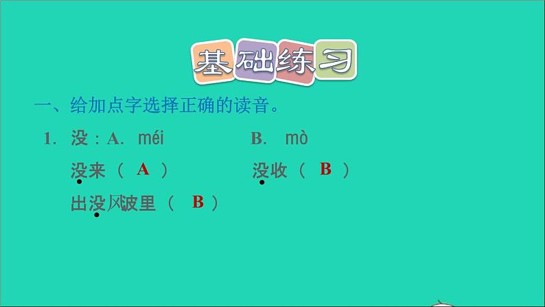 5.江上渔者6.泊船瓜洲（课后练习）第3页