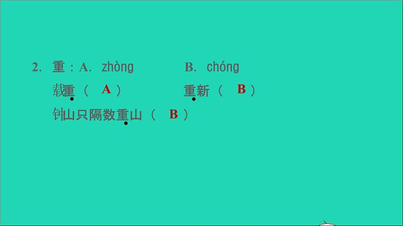 5.江上渔者6.泊船瓜洲（课后练习）第4页