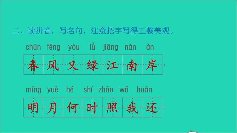 5.江上渔者6.泊船瓜洲（课后练习）第5页