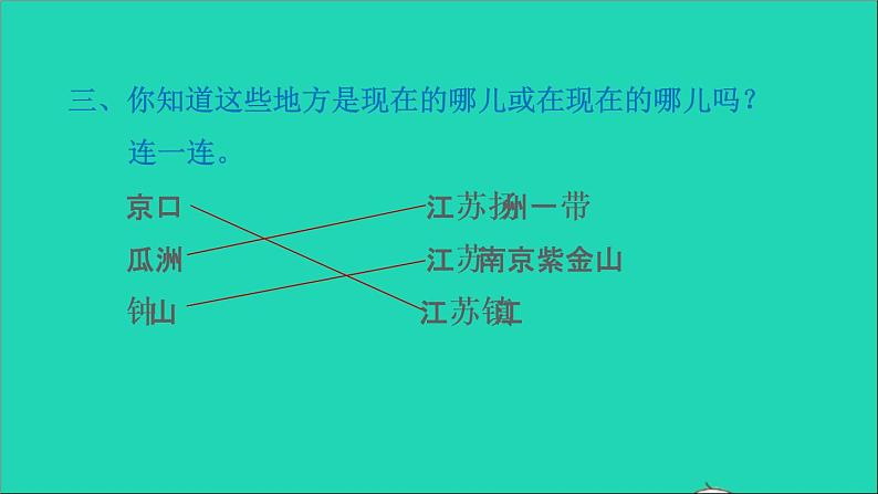 5.江上渔者6.泊船瓜洲（课后练习）第6页