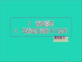 2022六年级语文下册 第6单元 古诗词诵读 4早春呈水部张十八员外课件