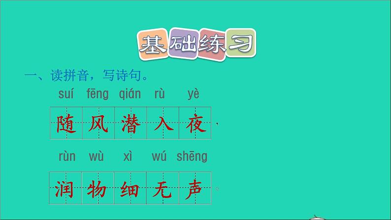 2022六年级语文下册 第6单元 古诗词诵读 4早春呈水部张十八员外课件03