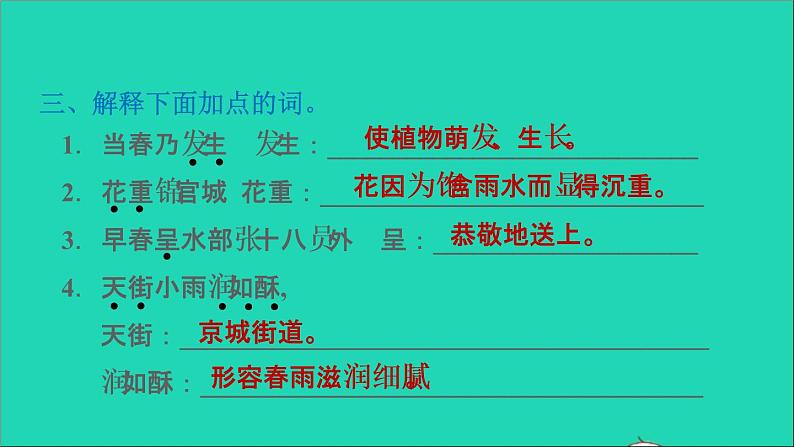 2022六年级语文下册 第6单元 古诗词诵读 4早春呈水部张十八员外课件06