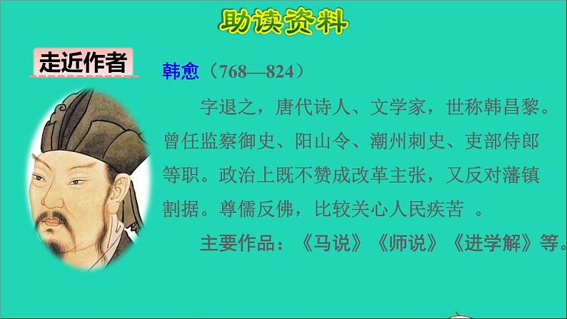 2022六年级语文下册 第6单元 古诗词诵读 4早春呈水部张十八员外课件02