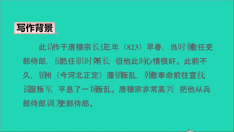 2022六年级语文下册 第6单元 古诗词诵读 4早春呈水部张十八员外课件03