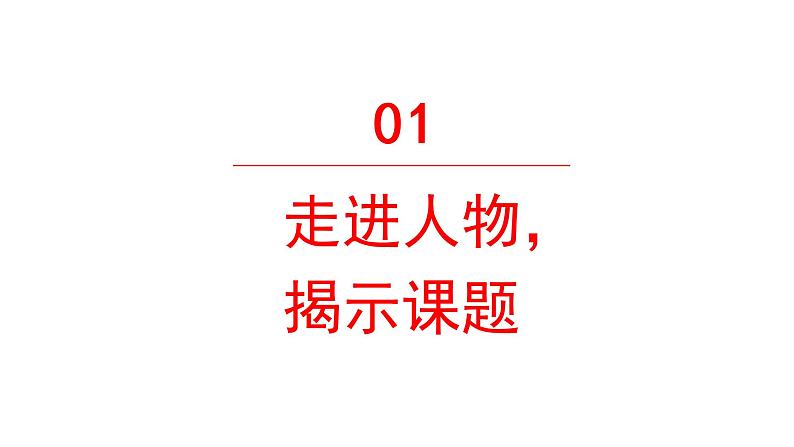 不懂就要问  课件 部编版语文三年级上册02