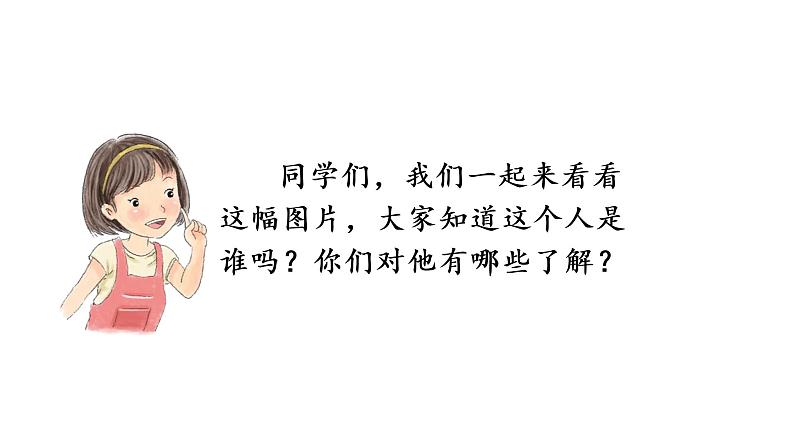 不懂就要问  课件 部编版语文三年级上册03