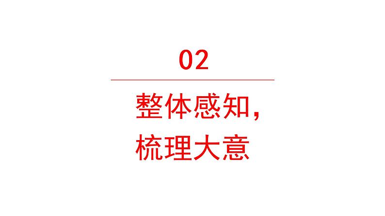 不懂就要问  课件 部编版语文三年级上册07