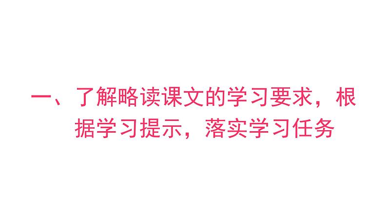 不懂就要问  课件 部编版语文三年级上册08