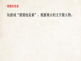 习作：猜猜他是谁课件 部编版语文三年级上册