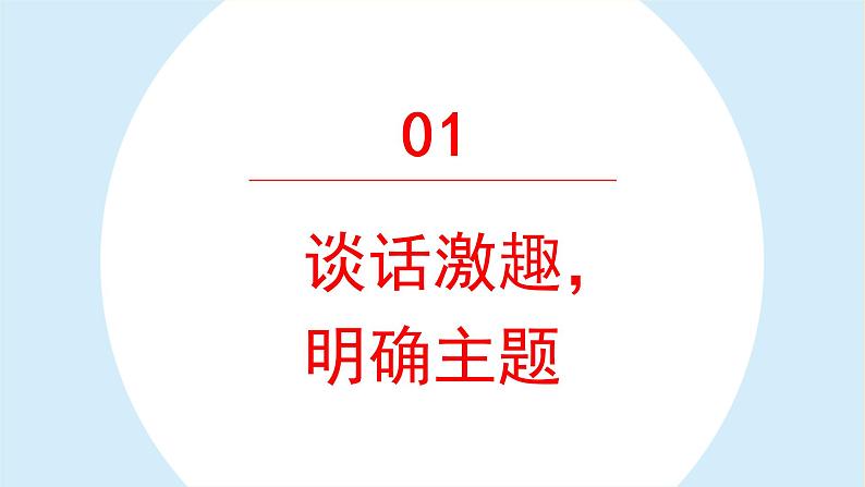 口语交际：我的暑假生活课件 部编版语文三年级上册03