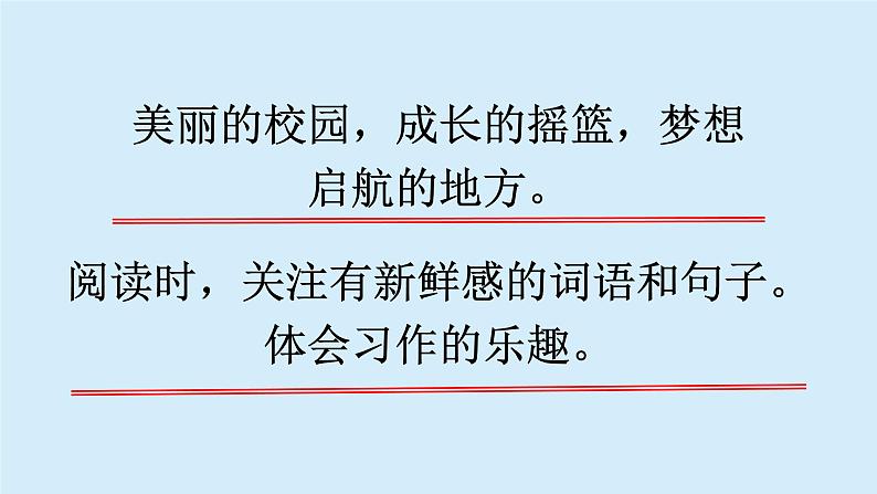 大青树下的小学课件 部编版语文三年级上册06