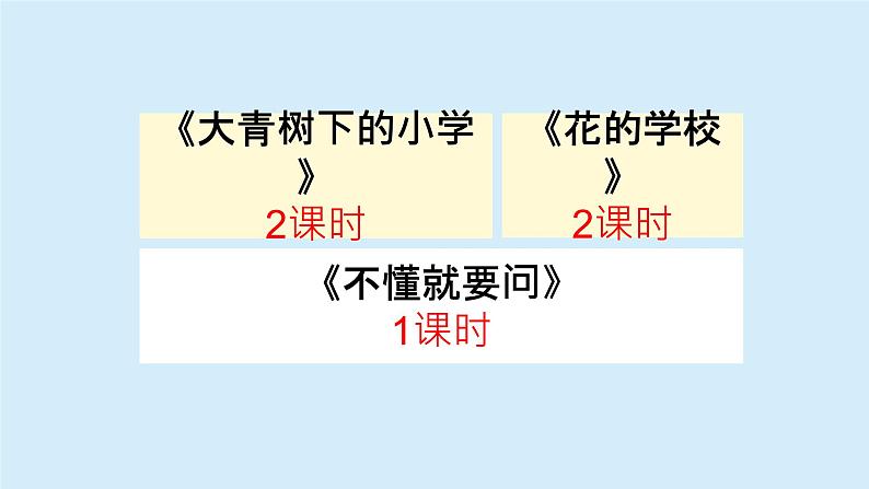 大青树下的小学课件 部编版语文三年级上册07