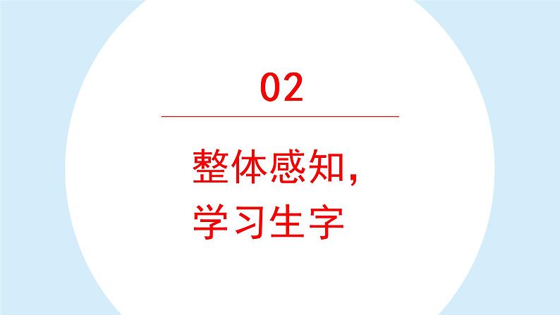 花的学校课件 部编版语文三年级上册08