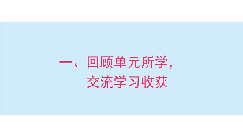 语文园地一课件 部编版语文三年级上册07