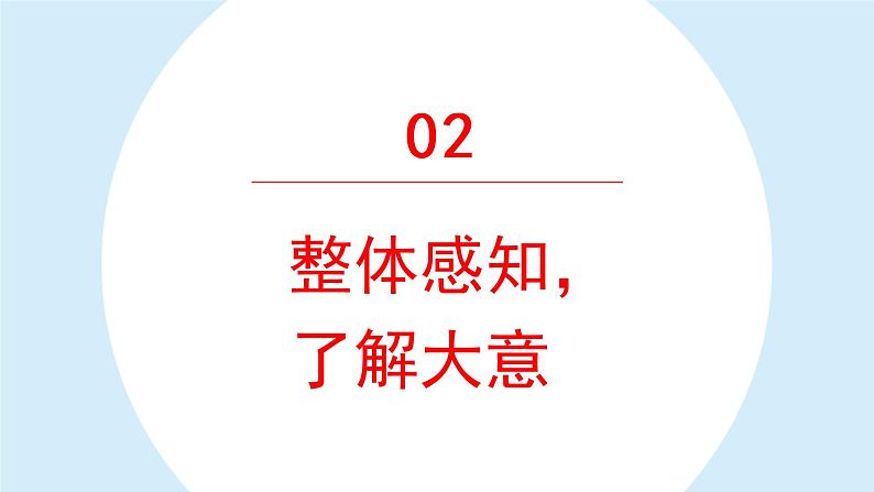 听听，秋的声音课件 部编版语文三年级上册07