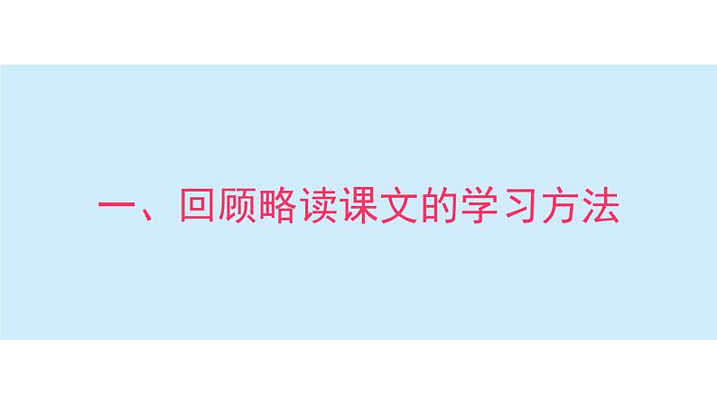 听听，秋的声音课件 部编版语文三年级上册08