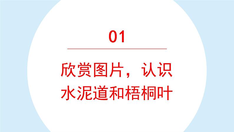 铺满金色巴掌的水泥道课件 部编版语文三年级上册03