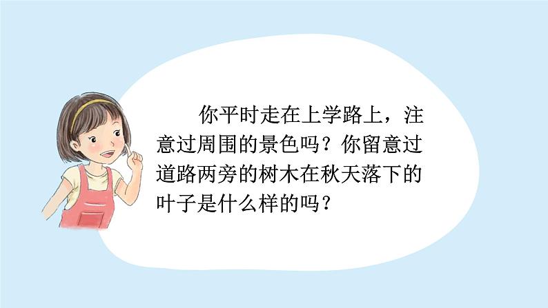 铺满金色巴掌的水泥道课件 部编版语文三年级上册08