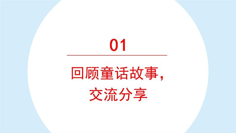 习作：我来编童话课件 部编版语文三年级上册04