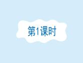 在牛肚子里旅行课件 部编版语文三年级上册