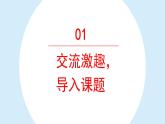 在牛肚子里旅行课件 部编版语文三年级上册