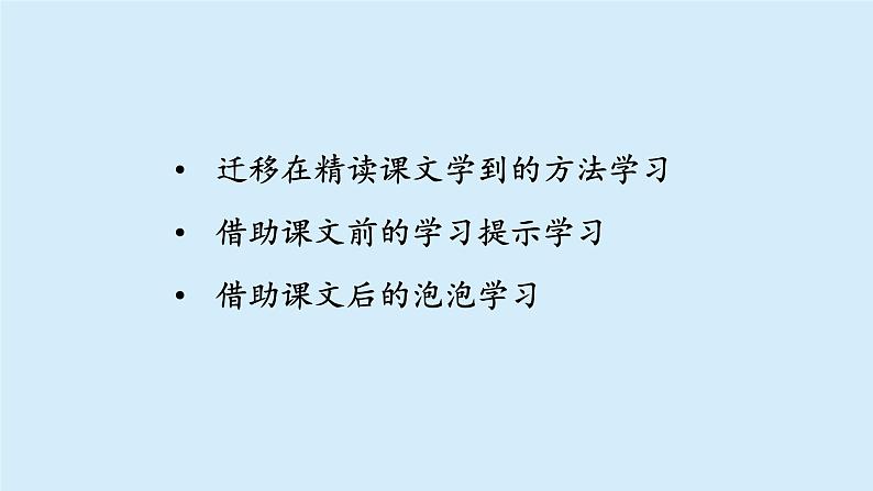 那一定会很好课件 部编版语文三年级上册06