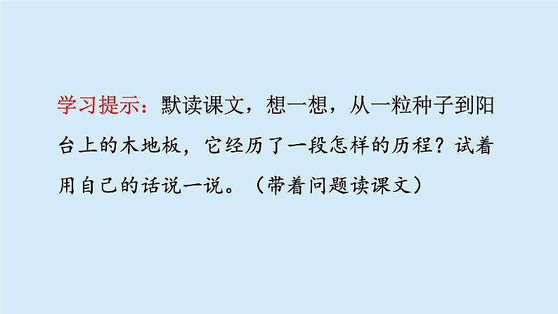 那一定会很好课件 部编版语文三年级上册07