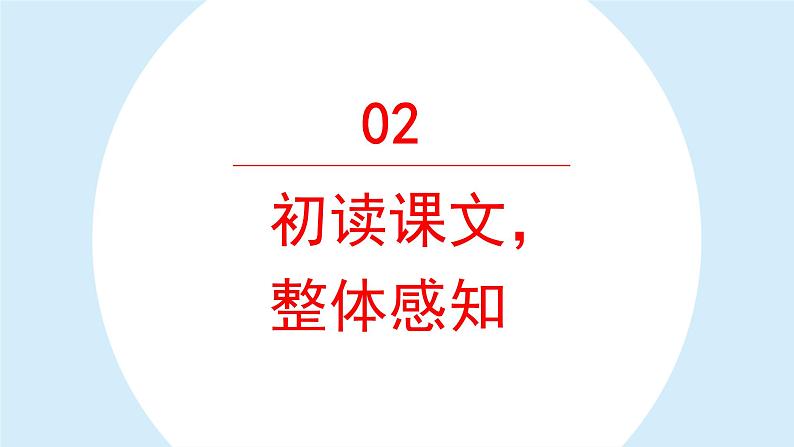 那一定会很好课件 部编版语文三年级上册08