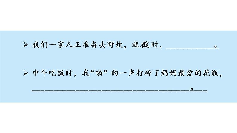 习作：续写故事课件 部编版语文三年级上册05