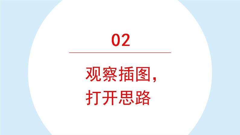 习作：续写故事课件 部编版语文三年级上册08