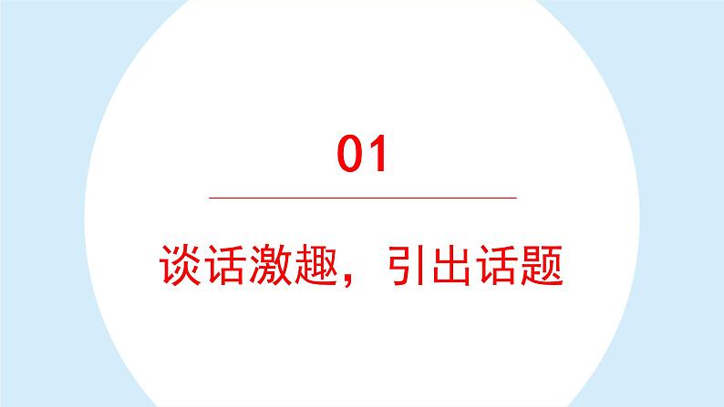 口语交际：名字里的故事课件 部编版语文三年级上册03