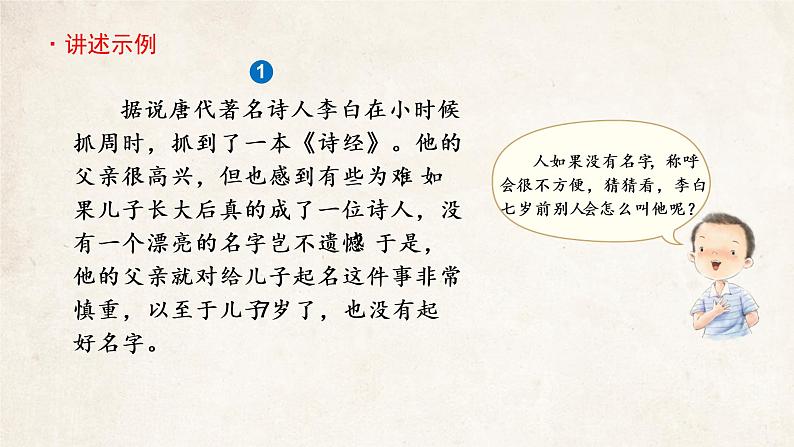 口语交际：名字里的故事课件 部编版语文三年级上册08