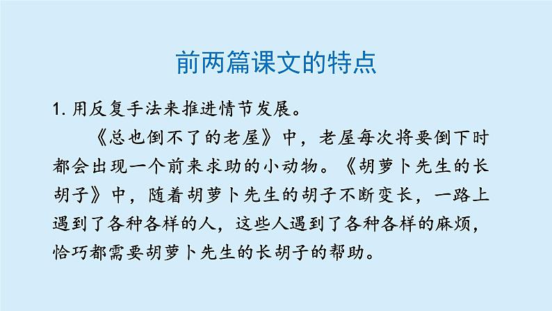 小狗学叫课件 部编版语文三年级上册04