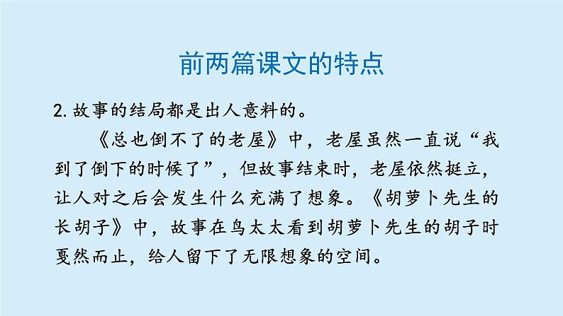 小狗学叫课件 部编版语文三年级上册05